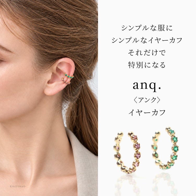 小さな天然石が連なるanq.（アンク）のイヤーカフ。シルバー925にK18イエローゴールドコーティングを施したデザイン